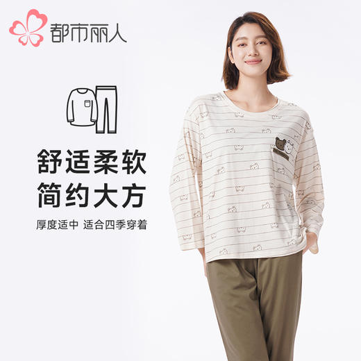都市丽人睡衣亲情蜜语长袖家居服26支CVC单面薄女士棉质套装LHT0C3 商品图0