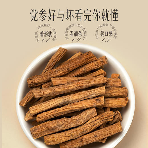 【官方正品】云南白药经销采泽党参125g甘肃道地党参段饱满参味浓郁泡水煲汤滋补 商品图1