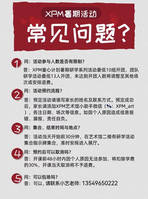 XPM童心计划-艺术博物馆奇妙夜之旅 商品图2