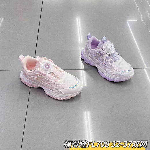 福得隆双网708  32—37码 商品图1