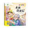 爱德少儿 课外阅读故事书籍小学生一二三四五六年级美绘插图注音版名著阅读儿童经典读物木偶奇遇记儿童绘本读物(爱德少儿) 商品缩略图0