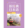新经典日本语基础教程(第二册)同步练习册(第三版)(胡小春) 商品缩略图1