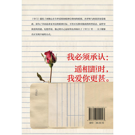 磨铁经典第7辑：窄门((法) 安德烈·纪德 著 ; 罗文钰 译) 商品图3