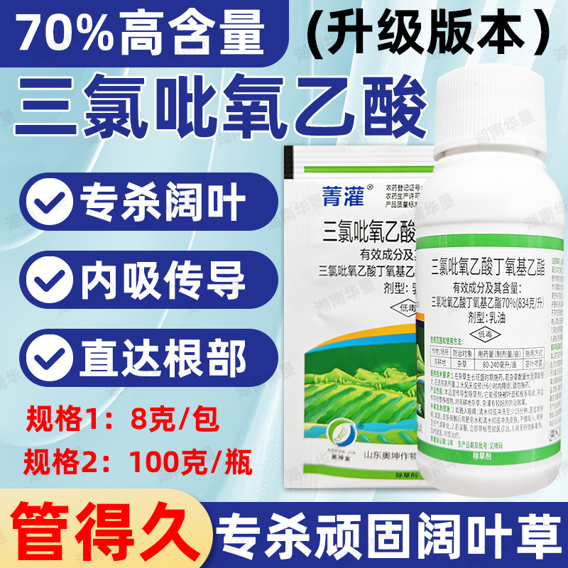 升级版70%三氯吡氧乙酸菁灌除藤条藤蔓络石藤水花生烂根除草剂