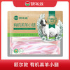 额尔敦 有机羔羊小腿 商品缩略图0