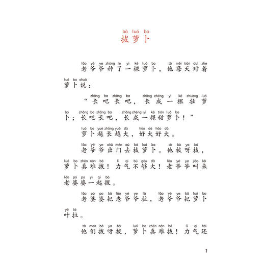 课文作家作品系列 拔萝卜  一年级上册 【苏】阿·尼·托尔斯泰 著 张舒 胡志远 译（统编教材配套、俄罗斯民间故事）(】阿·尼·托尔斯泰 著) 商品图3