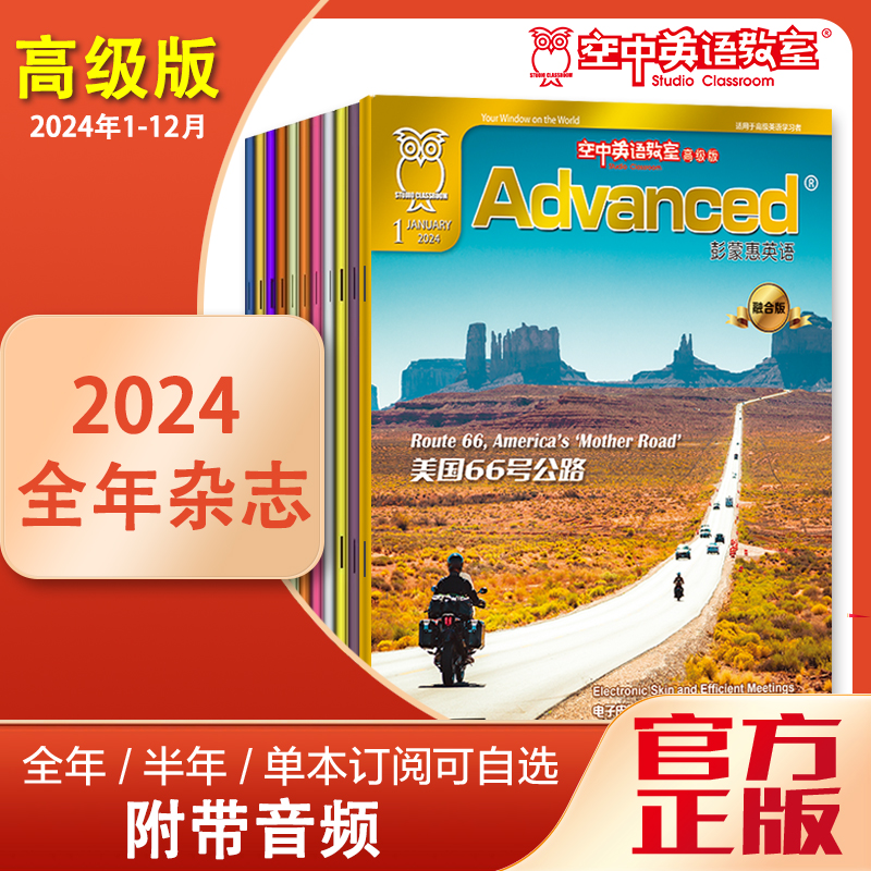 【2024年高级版】Advanced【 托福雅思备考】全年杂志预订