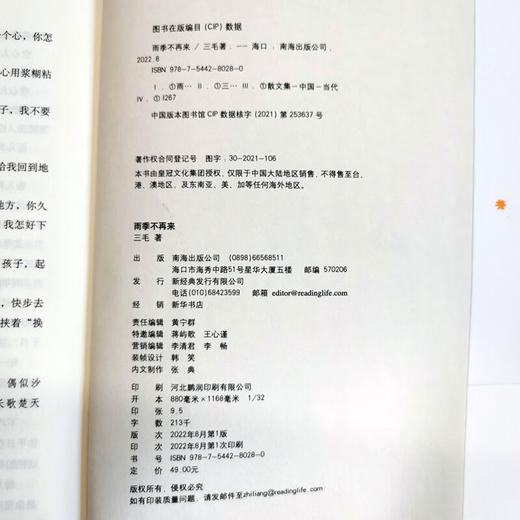 雨季不再来 三毛 代表作 商品图7