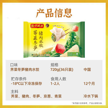 湾仔码头荠菜冬笋猪肉水饺720g36只早餐速食半成品面点速冻饺子 商品图6
