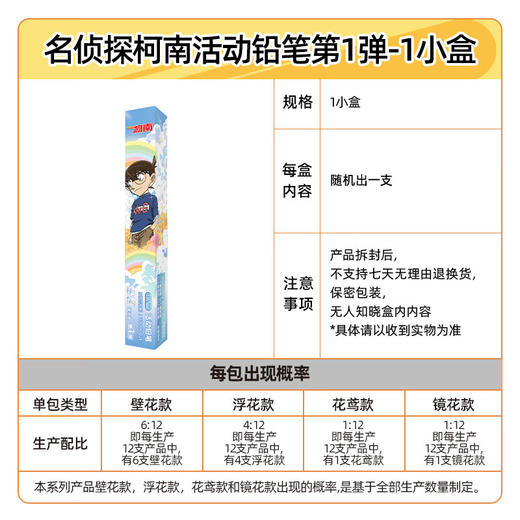 卡游 名侦探柯南活动铅笔-推理笔纪-追寻版-单支随机KAYCWB-KN-Q2X 商品图1