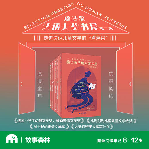 魔法象·故事森林  法语大奖书屋（第二辑）（全5册） 商品图1
