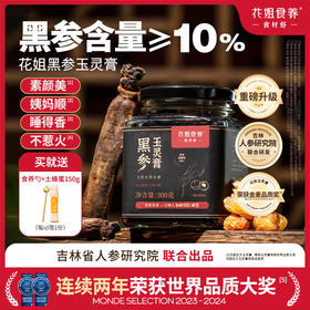 花姐食养黑参玉灵膏古法蒸制气血桂圆酸枣仁王孟英正宗