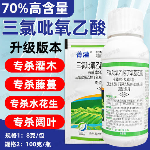 升级版70%三氯吡氧乙酸菁灌除藤条藤蔓络石藤水花生烂根除草剂 商品图1