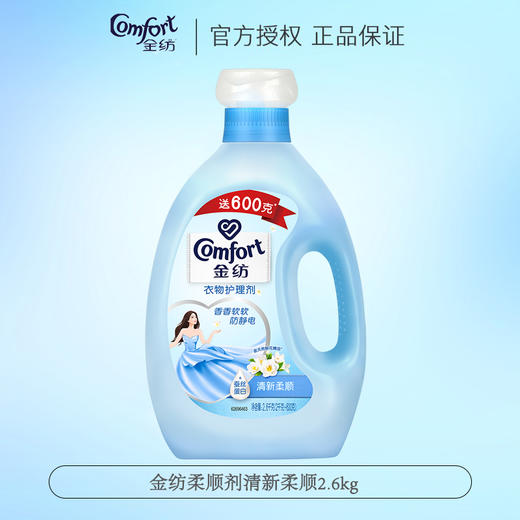【批发团购】金纺衣物柔顺剂2.6kg（箱规4）9件送1件 商品图4
