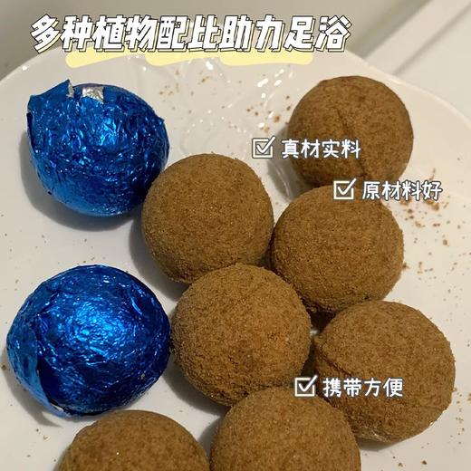 【赠泡脚桶】拾三岚暴汗泡脚丸 小巧一颗 独立包装 便携式 3盒装 商品图7