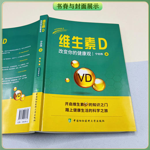 维生素D——改变你的健康观(宁志伟) 商品图2