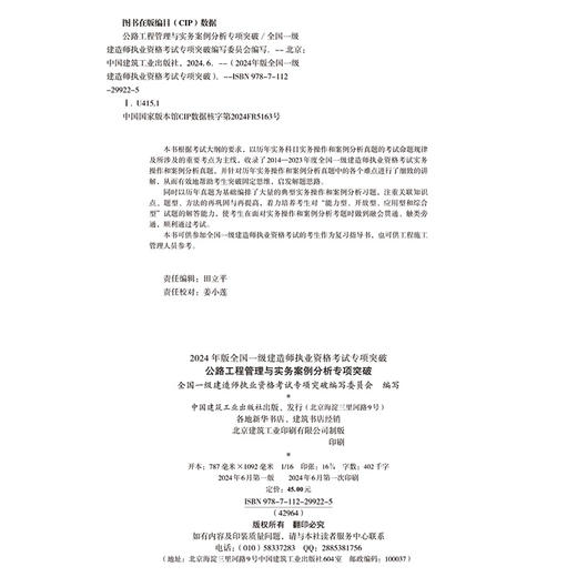 公路工程管理与实务案例分析专项突破 商品图4