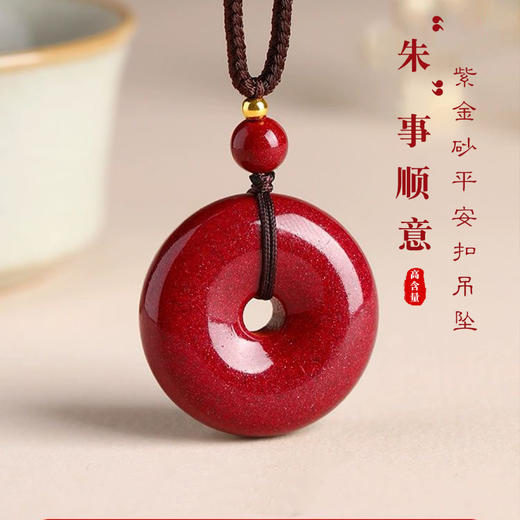 高含量天然朱砂平安扣吊坠护身符父亲节礼物母亲节礼物紫金砂项链男女挂件情侣礼物过生日情人节异地恋七夕 商品图0