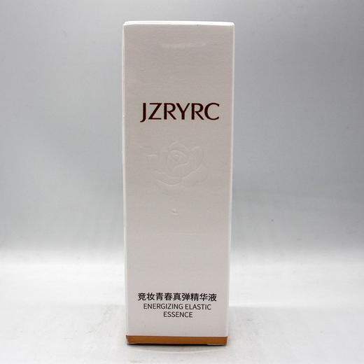 竞妆青春真弹精华液30ml美容院正品直发包邮补水保湿提升紧致 商品图3