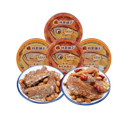 林家铺子香酥香辣黄花鱼罐头组合110g*4罐 商品图0
