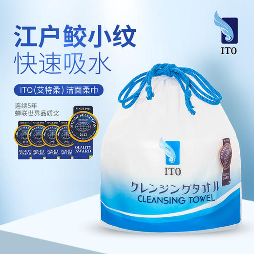 ITO（艾特柔）洁面柔巾/112616 干湿两用亲肤舒适不掉絮70抽 商品图0