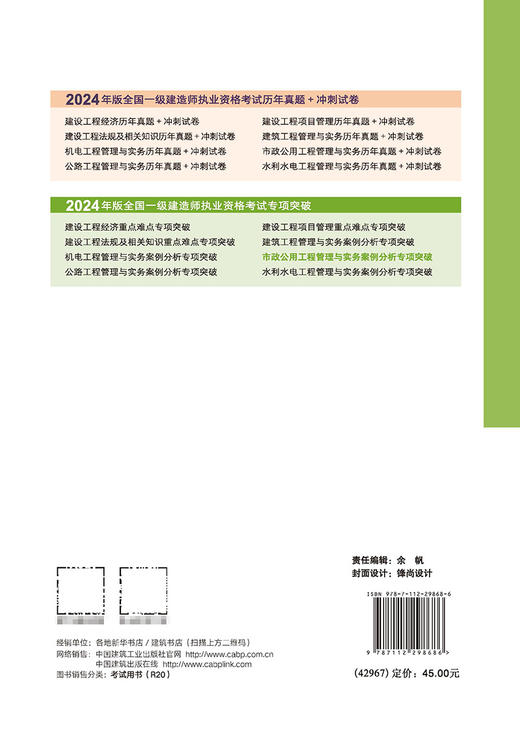 市政公用工程管理与实务案例分析专项突破 商品图1