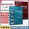 全2册 腹部影像征象解析 上册+下册 李广明等 肝脏未分化胚胎型肉瘤 气肿性胆囊炎 肝脏平滑肌肉瘤 假性肝硬化 科学技术文献出版 商品缩略图0