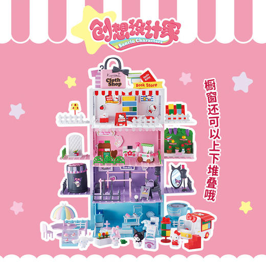 灵动创想 三丽鸥家族-创想设计家系列-大耳狗凯蒂猫 商品图5