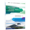 铁路企业班组长（含车间主任、车队长）工伤预防知识 商品缩略图0