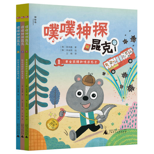 神秘岛·噗噗神探昆克（全3册） 商品图0