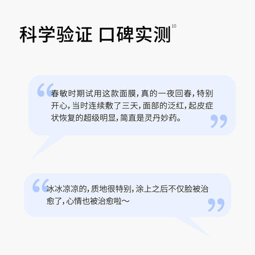 【大C专享】肤见焕肌萃透碎碎冰面膜1盒/2盒装（6颗/盒）赠7g小样2个 商品图4
