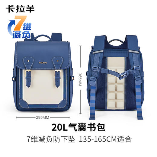 【蓝色】卡拉羊20L双肩背包学生书包7维减负防下坠（建议14岁以下，3-6年级，身高：135-165cm） 商品图1