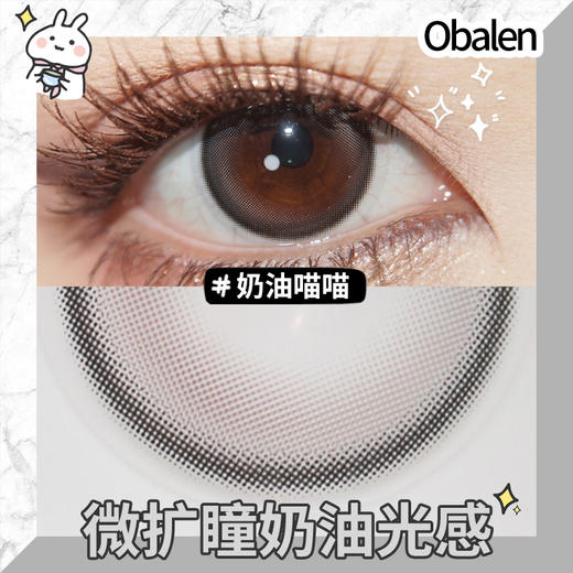 奶油喵喵14.2【绝版花色】欧巴兰美瞳半年抛2片装（售罄不补货） 商品图3