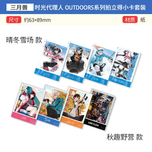 三月兽 时光代理人 Outdoors 游冬踏雪 徽章吧唧 拍立得 周边谷子 商品图3