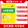 天利38套 2025新高考十年高考真题 数学 2015-2024年高考真题(教学考试研究院) 商品缩略图1