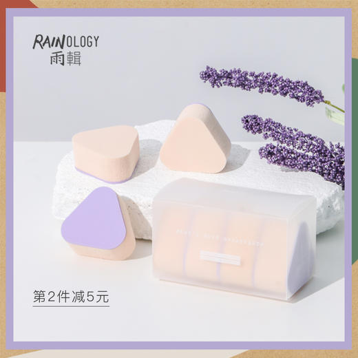 雨辑 粉扑系列 商品图1