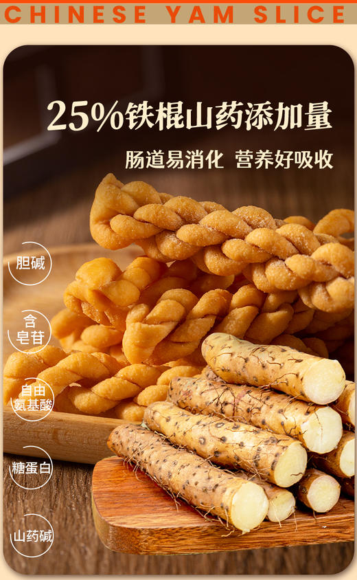 【复团开始后院团购价】鸡内金山药麻花 配料干净  零食首选基地直邮 商品图1