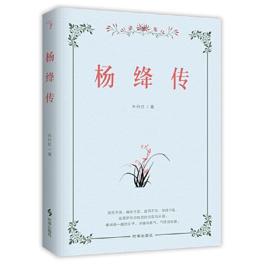 杨绛传(朱丹红) 商品图1