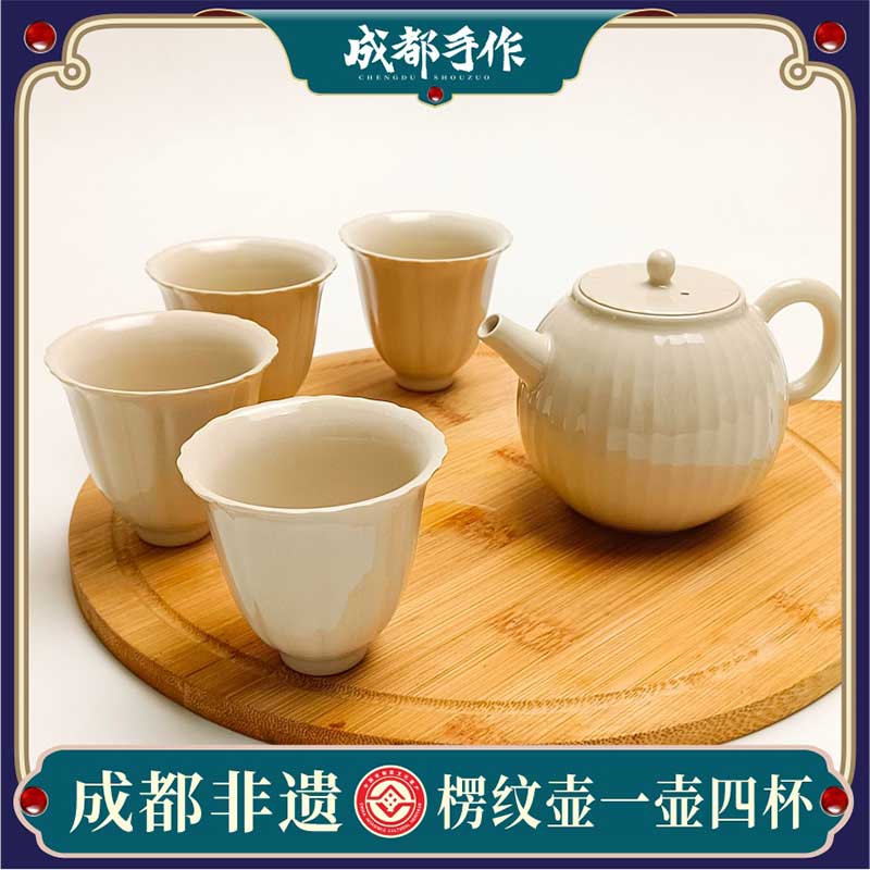 【彭州白瓷￭楞纹壶一壶四杯茶具】成都手作功夫茶具套装 高档轻奢送礼楞纹茶壶茶杯【四川非遗】【大师匠作】