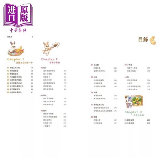 预售 【中商原版】Maruco水彩手绘小画室：用温暖的笔触轻松画出疗愈小动物 港台艺术原版 王诗婷Maruco 台湾东贩 商品图1