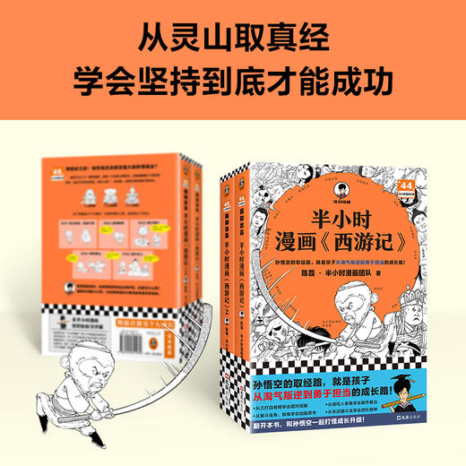 半小时漫画西游记1-2 全2册 孙悟空的取经路就是孩子的成长路 混知 商品图5