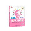 阶梯数学应用题·四年级（全国）(叶正道) 商品缩略图0