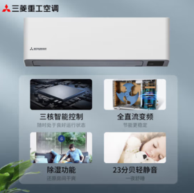 三菱重工空调（130303） 新一级能效全直流变频云智能冷暖家用卧室壁挂式空调挂机三菱空调以旧换新 1.5匹 一级能效 升级款SRK35AIVH