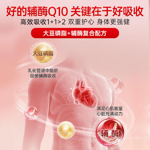 【养心护心，强心动力】一心堂辅酶Q10胶囊 60粒/瓶 商品图3