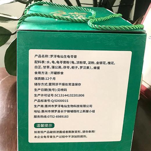 【通过远方298项检测 可以吸的龟苓膏】广东罗浮山特产 十年老草龟+九味天然草本18小时熬制 天然健康0脂肪200g*6瓶/箱 商品图2