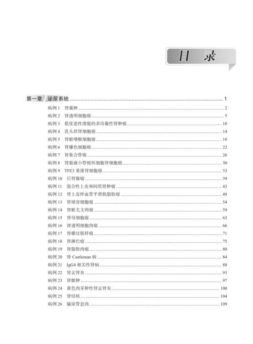 腹部影像征象解析 下册 贾云生等主编 深入理解腹部影像学 涵盖了解刨结构和疾病变化 常见和罕见腹部影像征象 9787523513552 商品图3