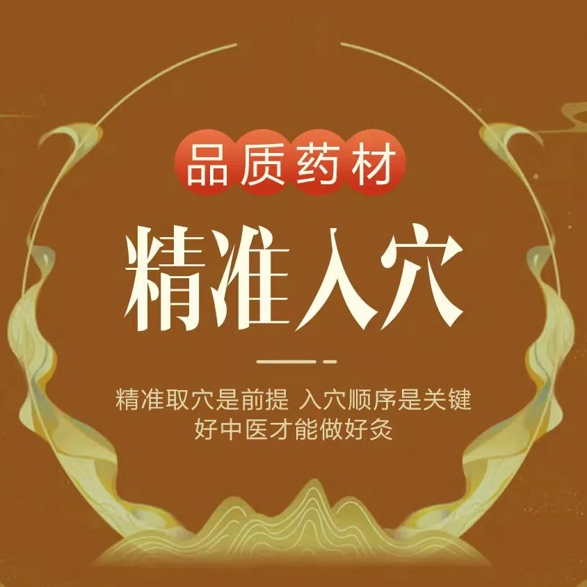 【艾灸】辩证施治/除湿净排