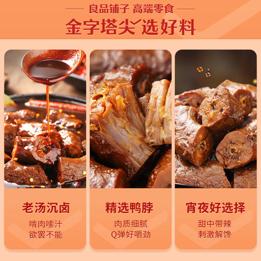 【江城百臻】良品铺子甜辣鸭脖190g/袋 商品图5