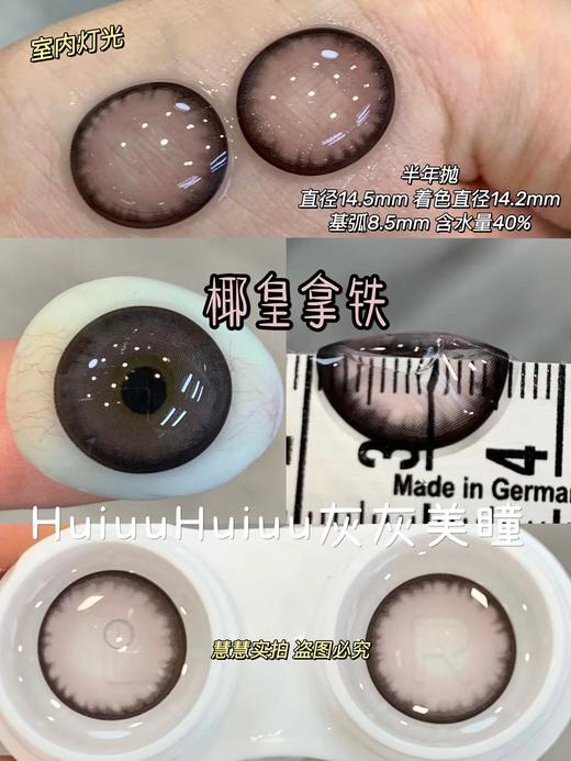 【本店实拍】Revelens-新品半年抛合集-拿铁系列-/椰皇拿铁/青提拿铁/丝绒拿铁/冰吸拿铁-14.5mm 【半年抛 0-1000度 无525/575】 商品图4