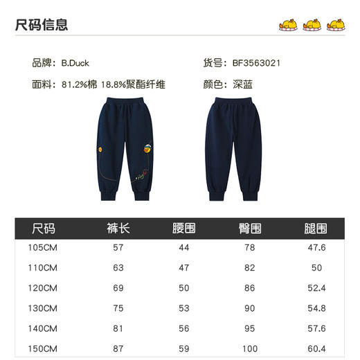 B.Duck小黄鸭童装春秋针织裤105-150 BF3563021 商品图1